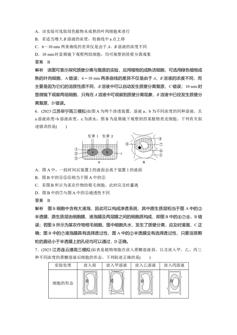 2024年高考生物一轮复习（新人教版）第2单元　第4课时　水进出细胞的原理_09高考生物_2024年新高考资料_1.2024一轮复习_2024年高考生物一轮复习讲义（新人教版）
