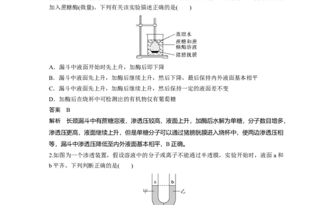 2024年高考生物一轮复习（新人教版）第2单元　第4课时　水进出细胞的原理_09高考生物_2024年新高考资料_1.2024一轮复习_2024年高考生物一轮复习讲义（新人教版）