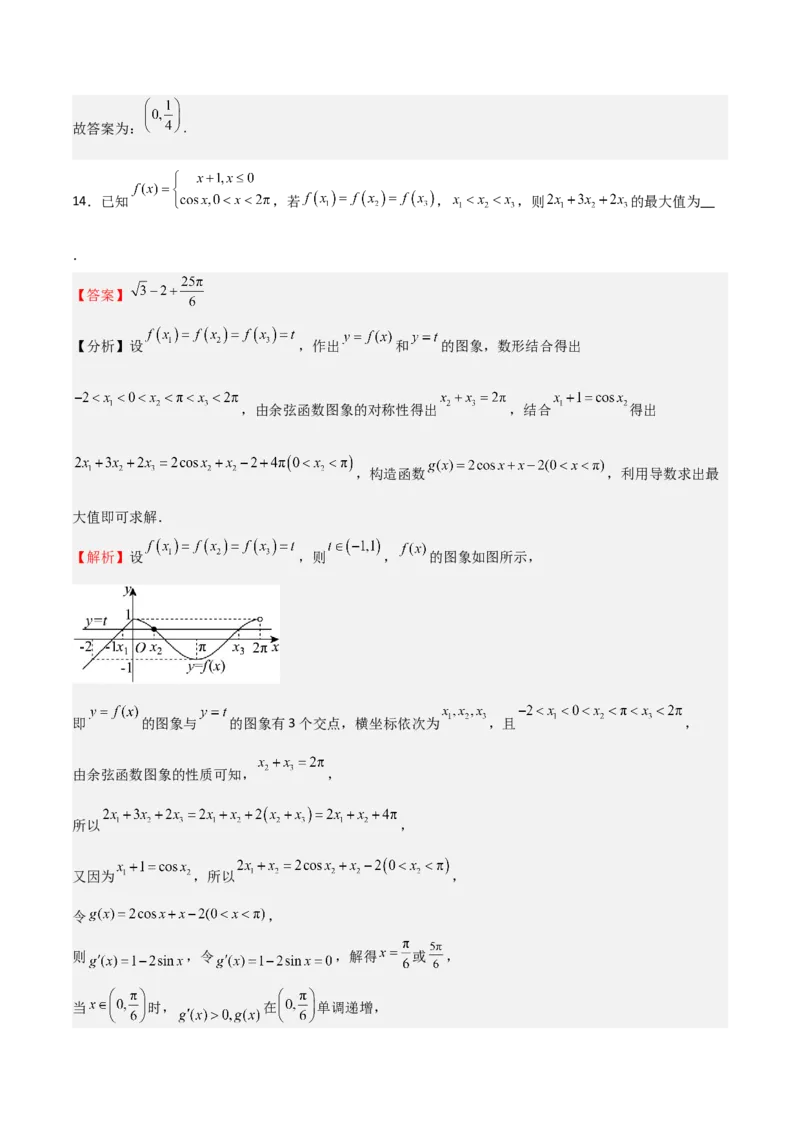 2025年高考一轮复习第二次月考卷03（测试范围：集合不等式函数+三角+导数+平面向量+复数）（解析版）_02高考数学_2025年新高考资料_一轮复习