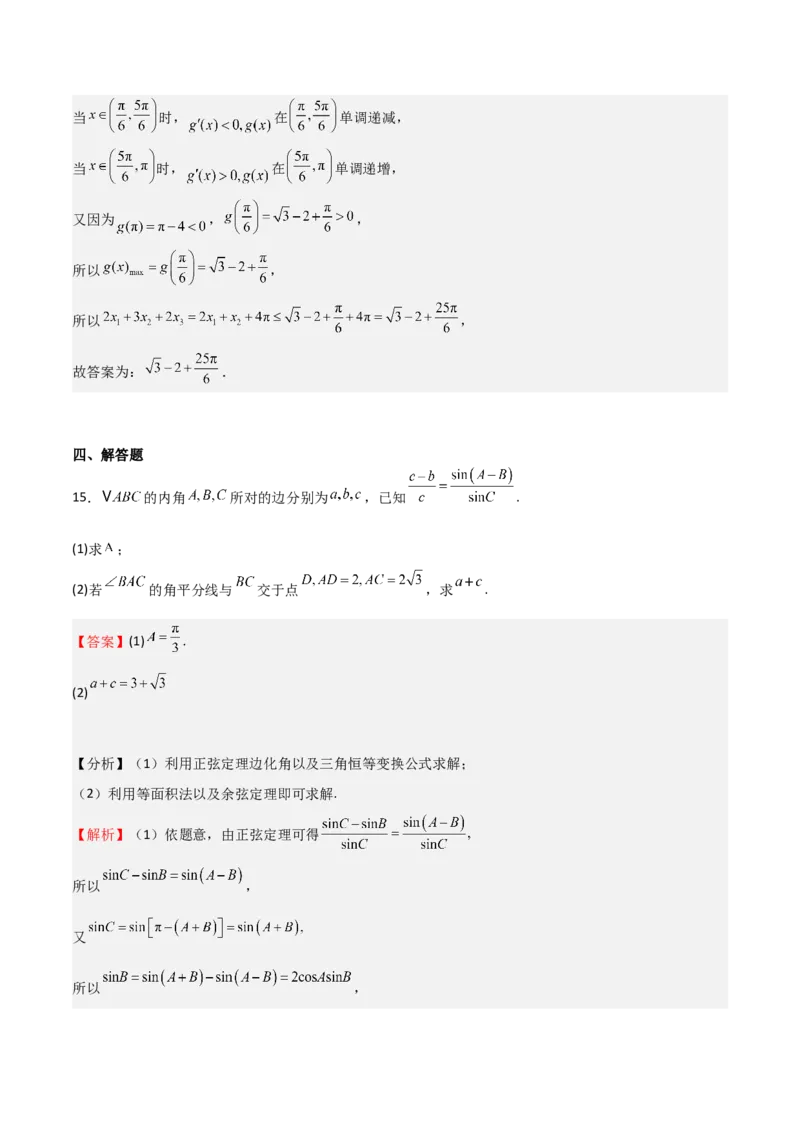 2025年高考一轮复习第二次月考卷03（测试范围：集合不等式函数+三角+导数+平面向量+复数）（解析版）_02高考数学_2025年新高考资料_一轮复习