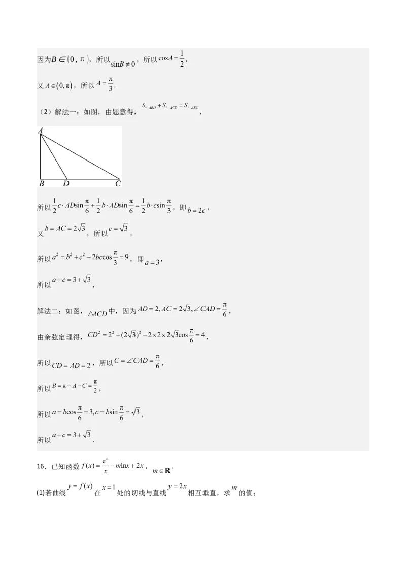 2025年高考一轮复习第二次月考卷03（测试范围：集合不等式函数+三角+导数+平面向量+复数）（解析版）_02高考数学_2025年新高考资料_一轮复习