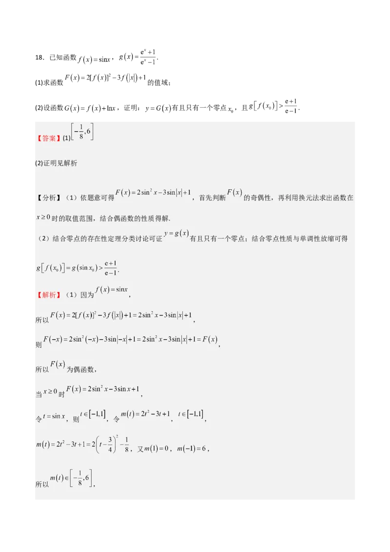 2025年高考一轮复习第二次月考卷03（测试范围：集合不等式函数+三角+导数+平面向量+复数）（解析版）_02高考数学_2025年新高考资料_一轮复习