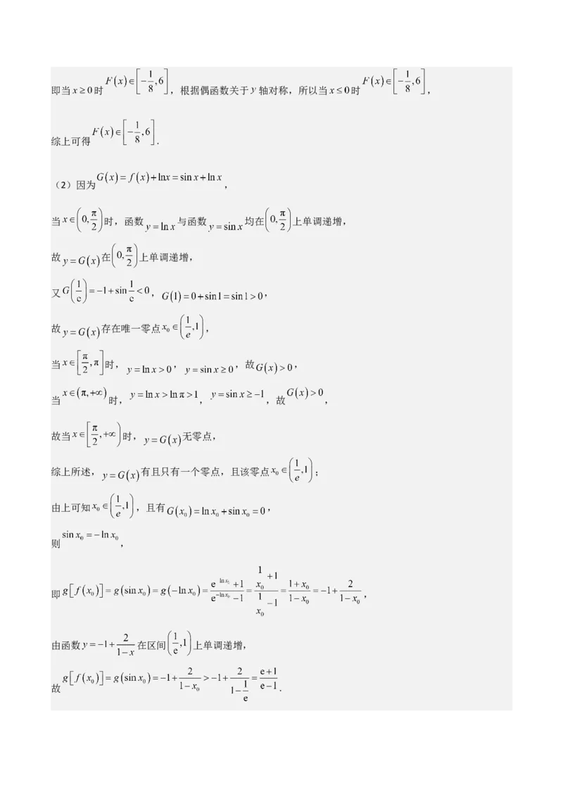 2025年高考一轮复习第二次月考卷03（测试范围：集合不等式函数+三角+导数+平面向量+复数）（解析版）_02高考数学_2025年新高考资料_一轮复习