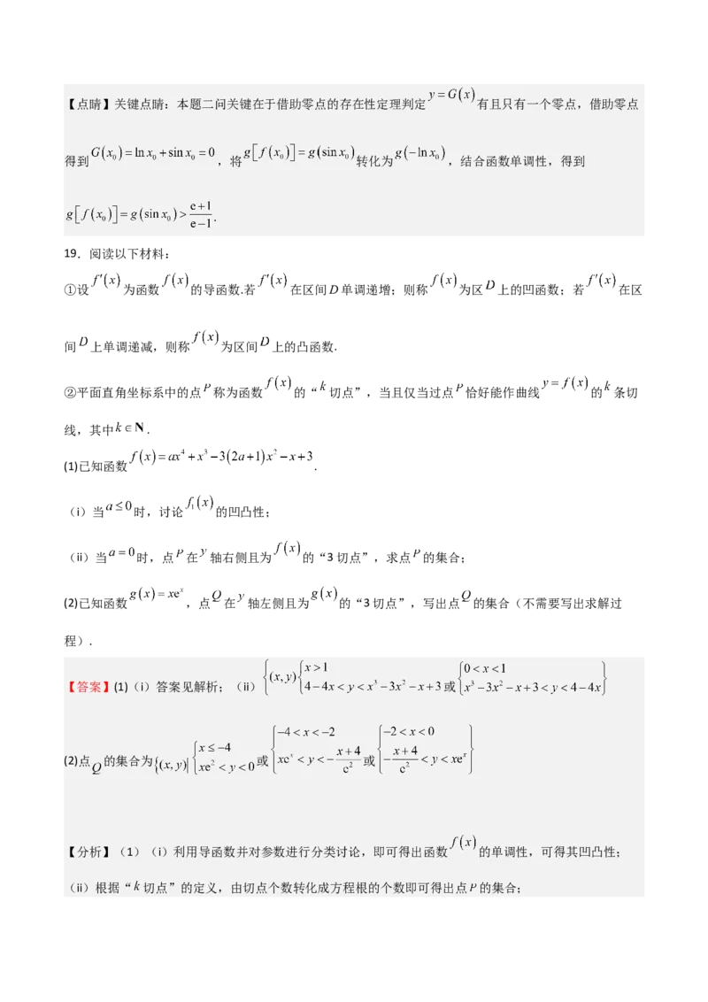 2025年高考一轮复习第二次月考卷03（测试范围：集合不等式函数+三角+导数+平面向量+复数）（解析版）_02高考数学_2025年新高考资料_一轮复习
