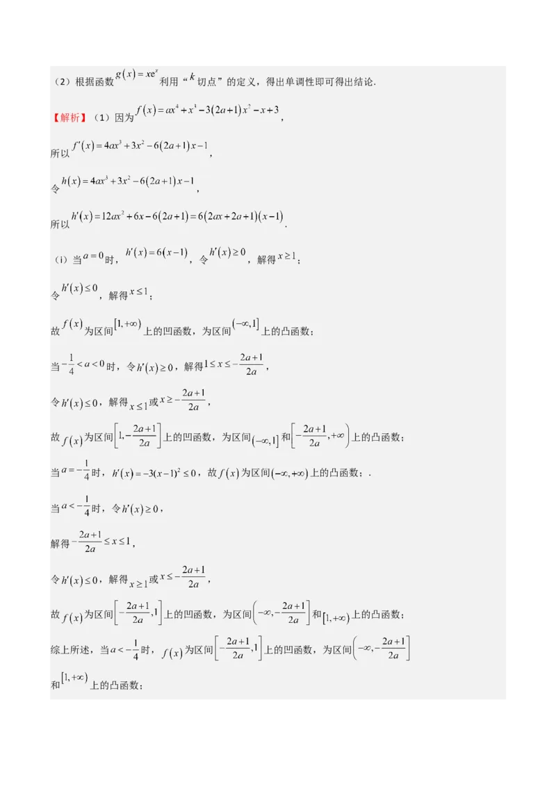 2025年高考一轮复习第二次月考卷03（测试范围：集合不等式函数+三角+导数+平面向量+复数）（解析版）_02高考数学_2025年新高考资料_一轮复习