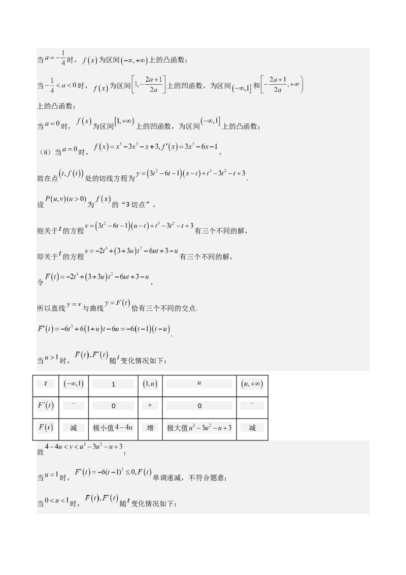 2025年高考一轮复习第二次月考卷03（测试范围：集合不等式函数+三角+导数+平面向量+复数）（解析版）_02高考数学_2025年新高考资料_一轮复习