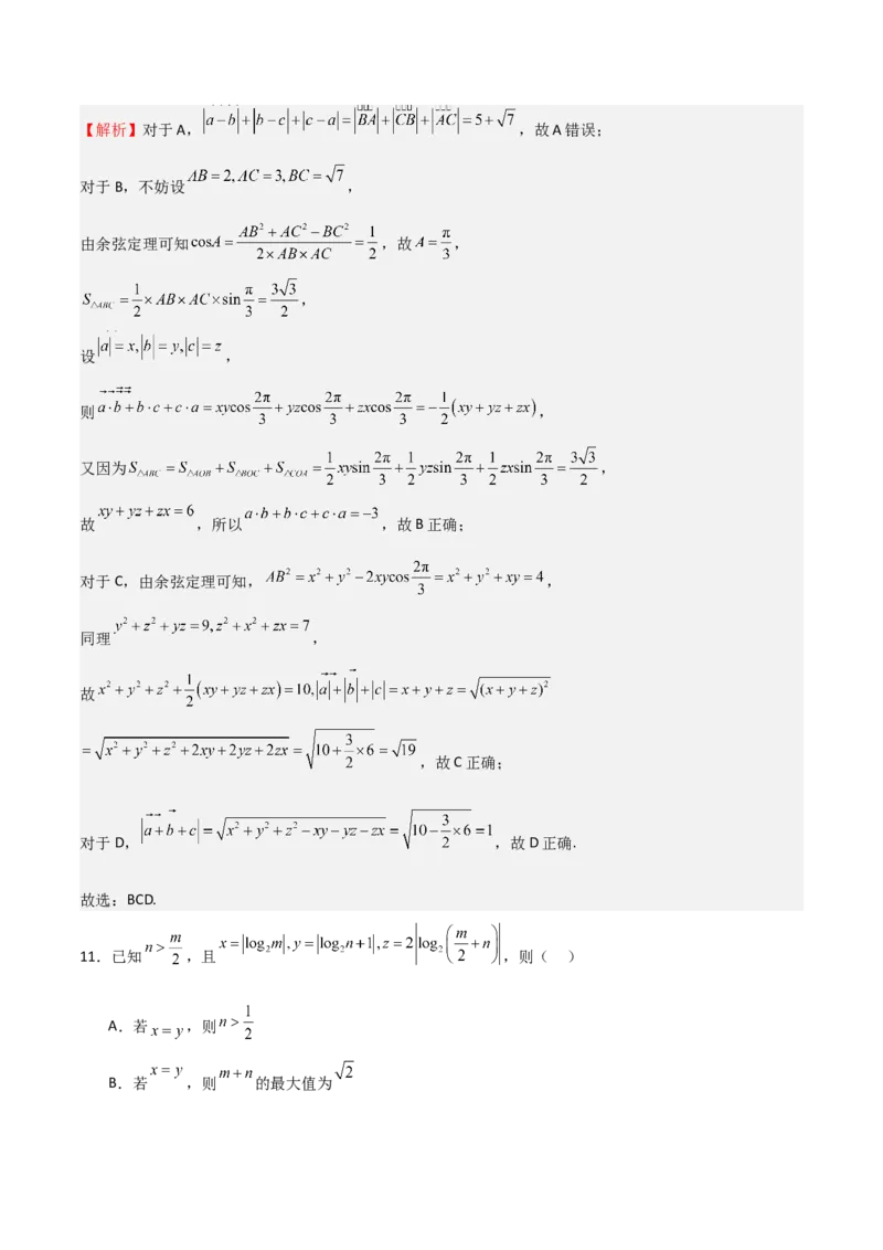 2025年高考一轮复习第二次月考卷03（测试范围：集合不等式函数+三角+导数+平面向量+复数）（解析版）_02高考数学_2025年新高考资料_一轮复习