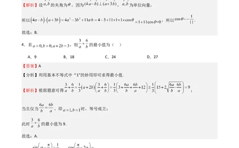 2025年高考一轮复习第二次月考卷03（测试范围：集合不等式函数+三角+导数+平面向量+复数）（解析版）_02高考数学_2025年新高考资料_一轮复习