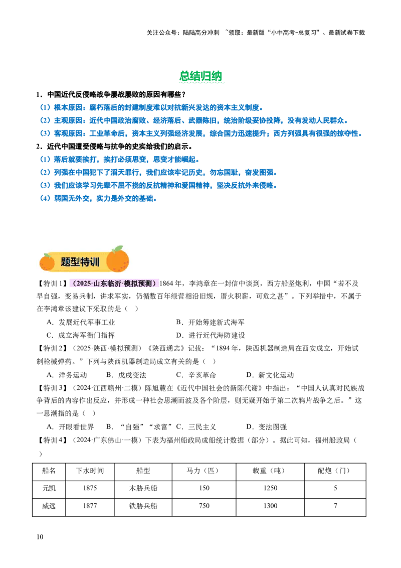 专题06暗夜寻光：中国近代化探索的烽火征程（讲练）（原卷版）_02中考总复习（2026版更新中）_06-历史-中考总复习_2025年中考复习资料_2025中考二轮课件ppt+讲义+练习历史_讲义+练习
