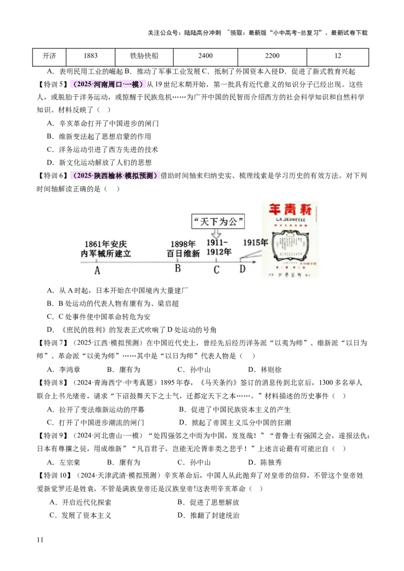 专题06暗夜寻光：中国近代化探索的烽火征程（讲练）（原卷版）_02中考总复习（2026版更新中）_06-历史-中考总复习_2025年中考复习资料_2025中考二轮课件ppt+讲义+练习历史_讲义+练习