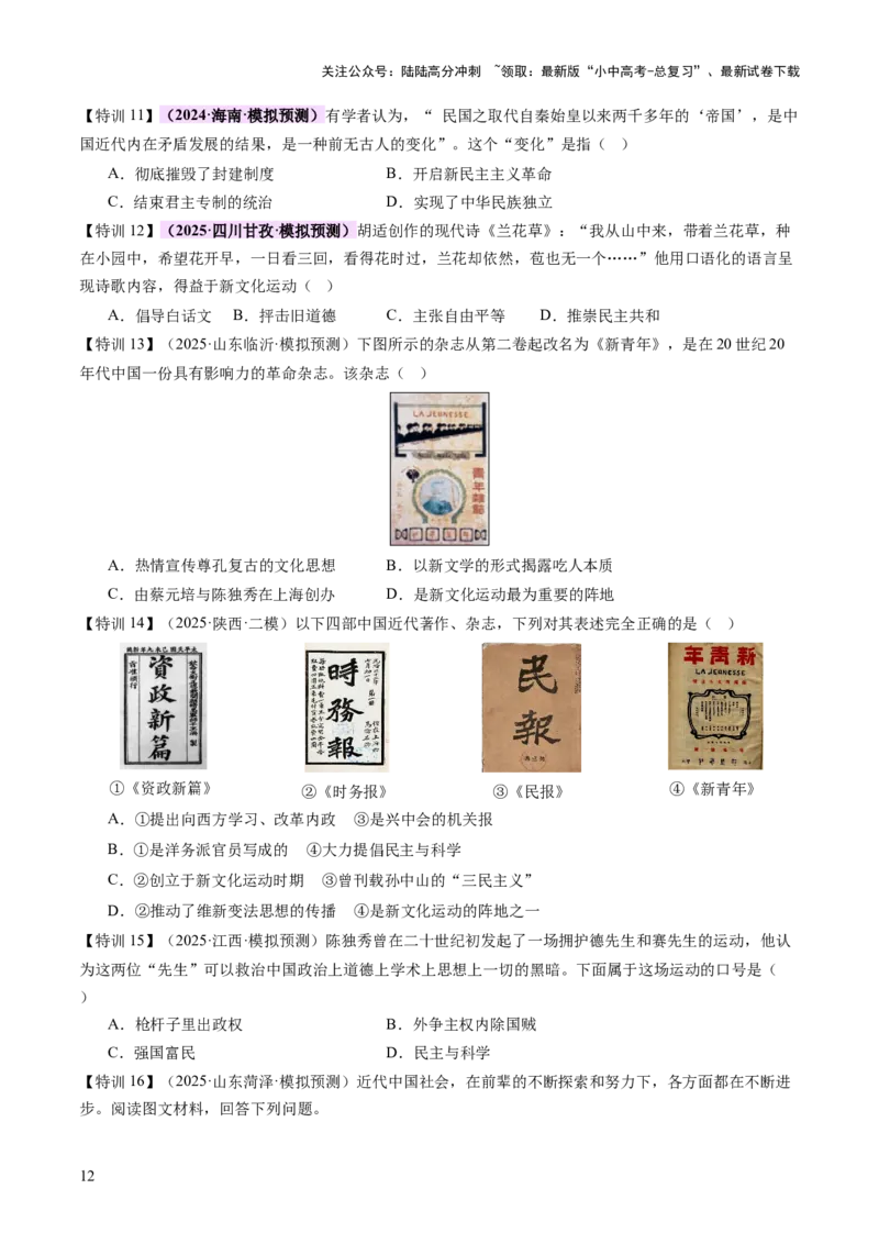 专题06暗夜寻光：中国近代化探索的烽火征程（讲练）（原卷版）_02中考总复习（2026版更新中）_06-历史-中考总复习_2025年中考复习资料_2025中考二轮课件ppt+讲义+练习历史_讲义+练习
