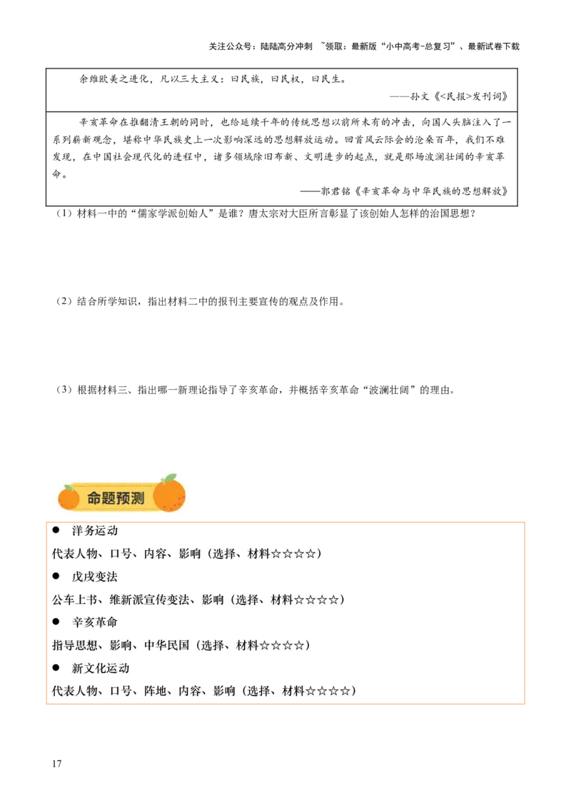 专题06暗夜寻光：中国近代化探索的烽火征程（讲练）（原卷版）_02中考总复习（2026版更新中）_06-历史-中考总复习_2025年中考复习资料_2025中考二轮课件ppt+讲义+练习历史_讲义+练习