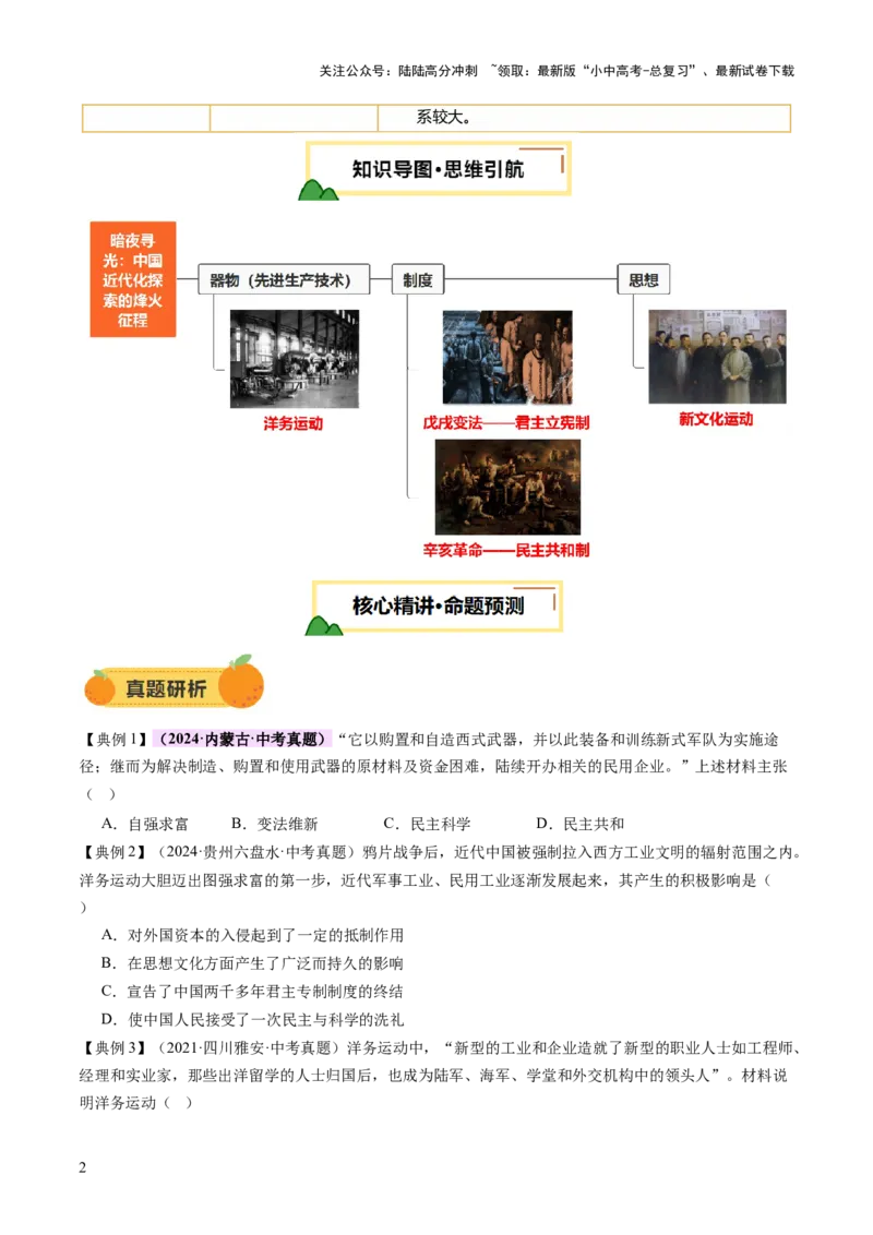 专题06暗夜寻光：中国近代化探索的烽火征程（讲练）（原卷版）_02中考总复习（2026版更新中）_06-历史-中考总复习_2025年中考复习资料_2025中考二轮课件ppt+讲义+练习历史_讲义+练习