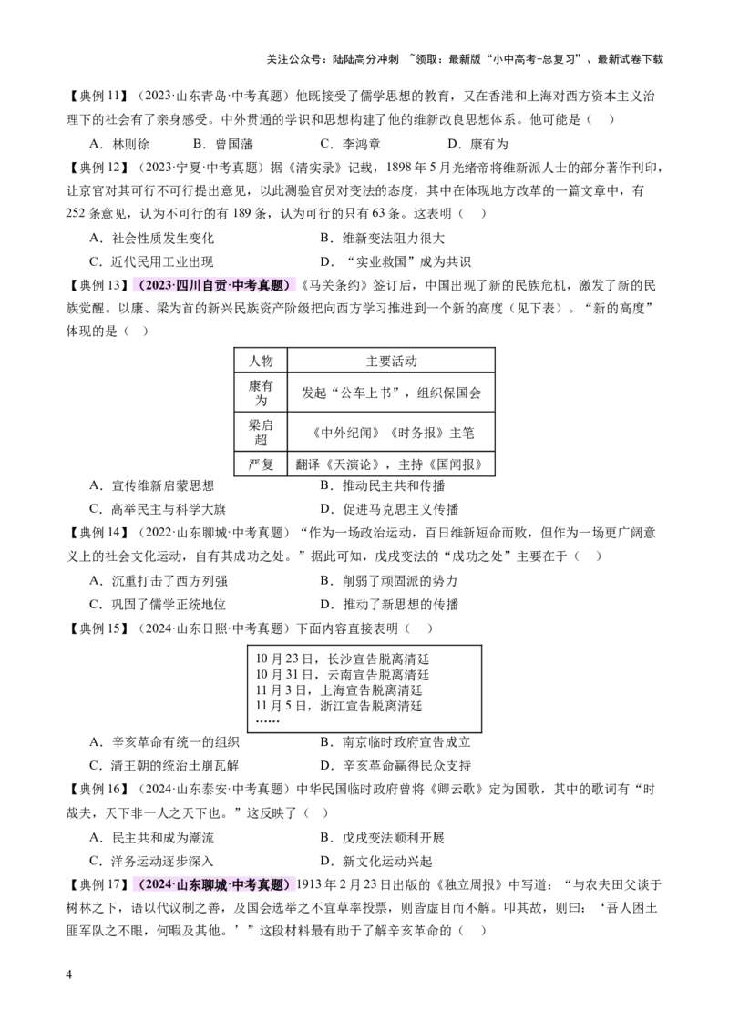 专题06暗夜寻光：中国近代化探索的烽火征程（讲练）（原卷版）_02中考总复习（2026版更新中）_06-历史-中考总复习_2025年中考复习资料_2025中考二轮课件ppt+讲义+练习历史_讲义+练习