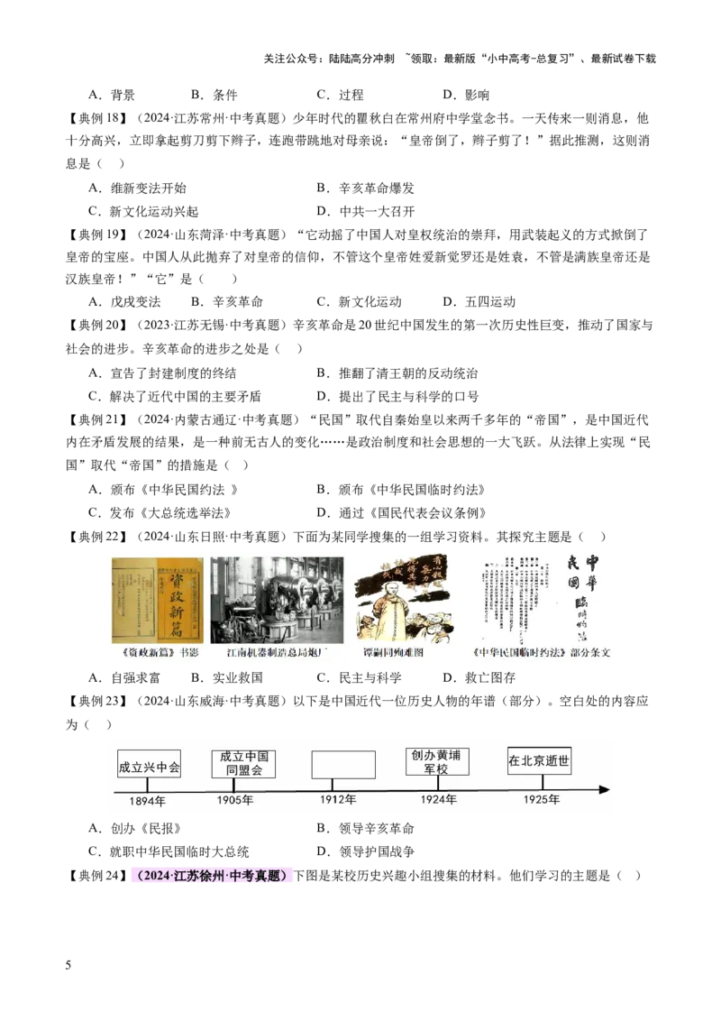 专题06暗夜寻光：中国近代化探索的烽火征程（讲练）（原卷版）_02中考总复习（2026版更新中）_06-历史-中考总复习_2025年中考复习资料_2025中考二轮课件ppt+讲义+练习历史_讲义+练习