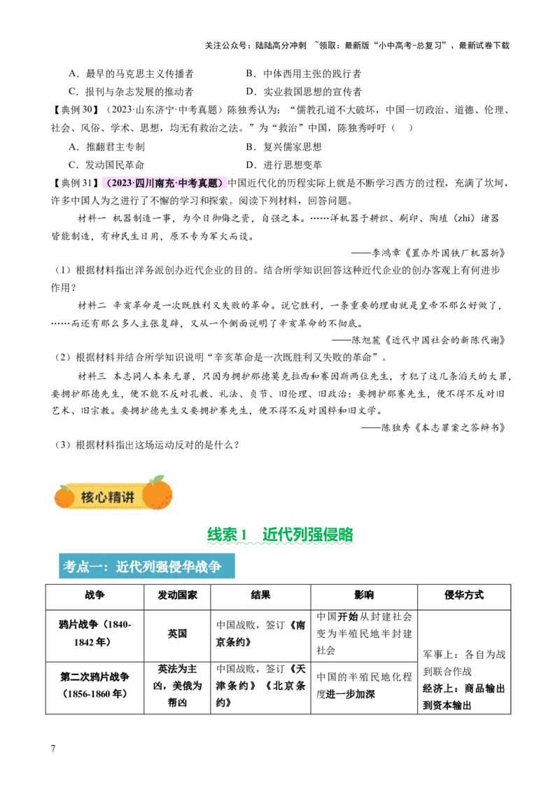 专题06暗夜寻光：中国近代化探索的烽火征程（讲练）（原卷版）_02中考总复习（2026版更新中）_06-历史-中考总复习_2025年中考复习资料_2025中考二轮课件ppt+讲义+练习历史_讲义+练习