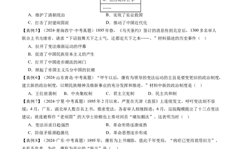 专题06暗夜寻光：中国近代化探索的烽火征程（讲练）（原卷版）_02中考总复习（2026版更新中）_06-历史-中考总复习_2025年中考复习资料_2025中考二轮课件ppt+讲义+练习历史_讲义+练习