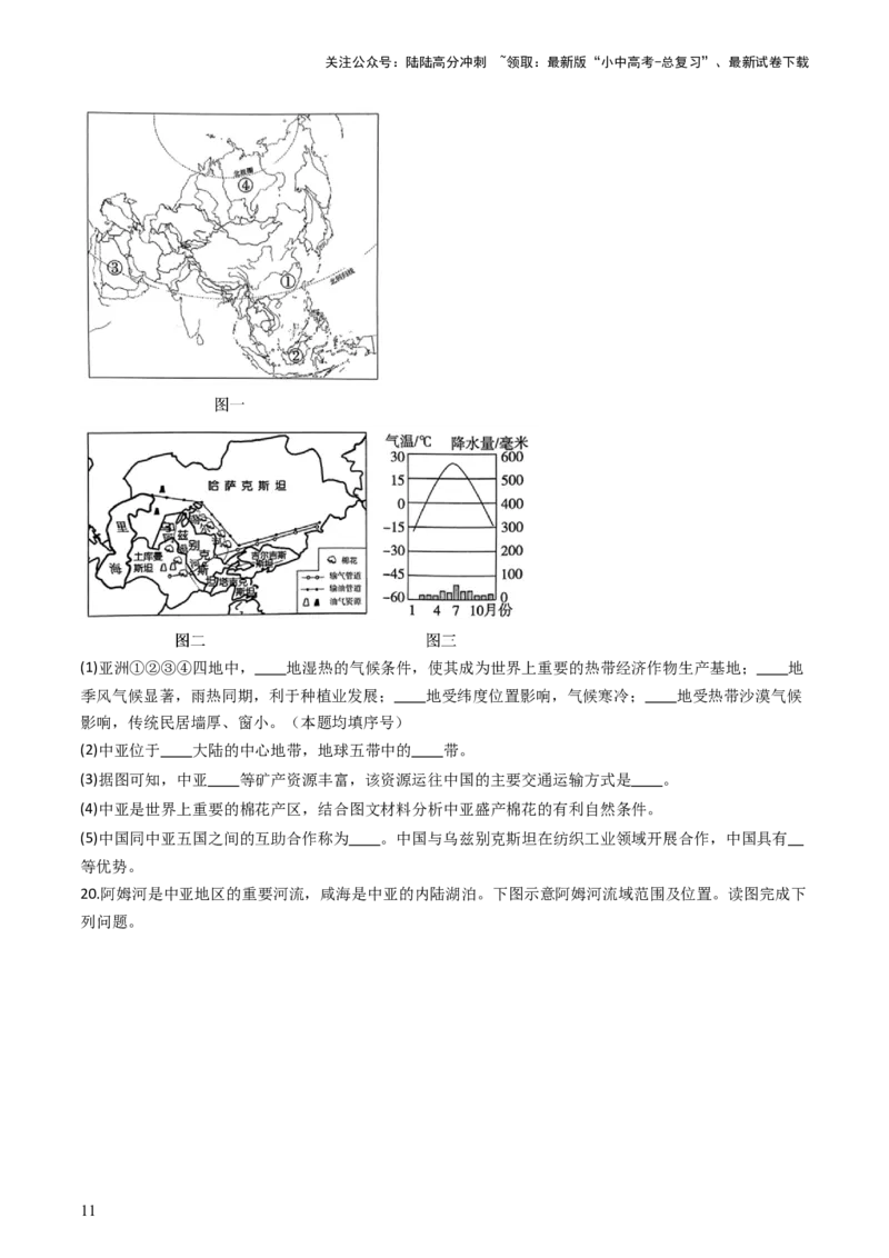 专题07亚洲和欧洲（好题帮）-备战2024年中考地理一轮复习考点帮（全国通用）（原卷版）_02中考总复习（2026版更新中）_09-地理-中考总复习_2024年中考复习资料_一轮复习_配套练习