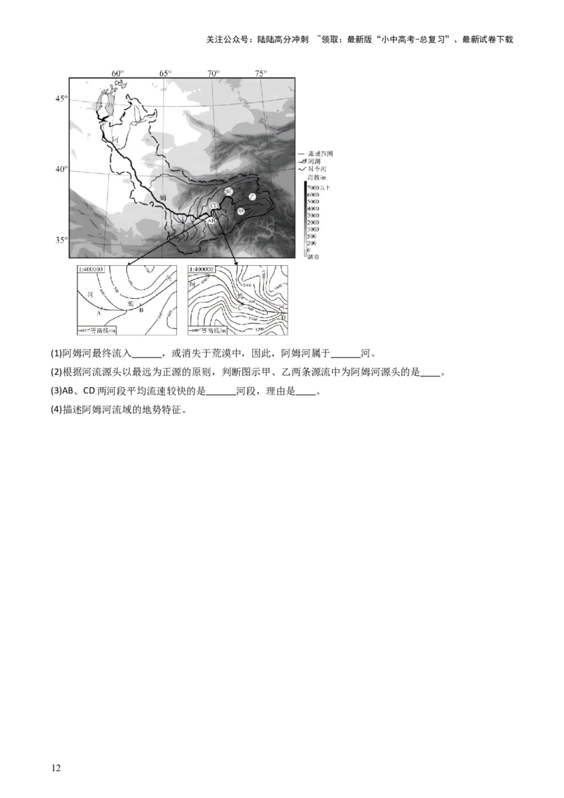 专题07亚洲和欧洲（好题帮）-备战2024年中考地理一轮复习考点帮（全国通用）（原卷版）_02中考总复习（2026版更新中）_09-地理-中考总复习_2024年中考复习资料_一轮复习_配套练习