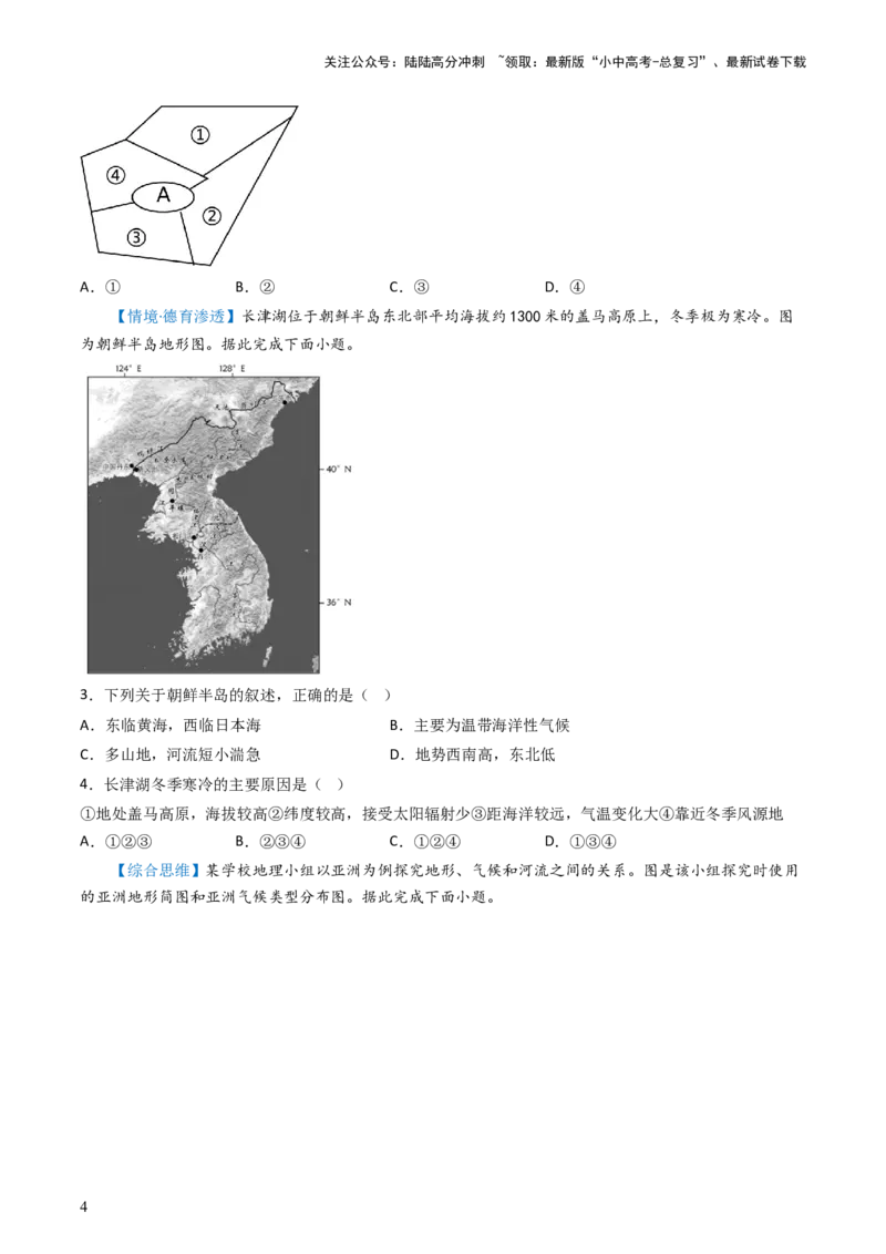 专题07亚洲和欧洲（好题帮）-备战2024年中考地理一轮复习考点帮（全国通用）（原卷版）_02中考总复习（2026版更新中）_09-地理-中考总复习_2024年中考复习资料_一轮复习_配套练习