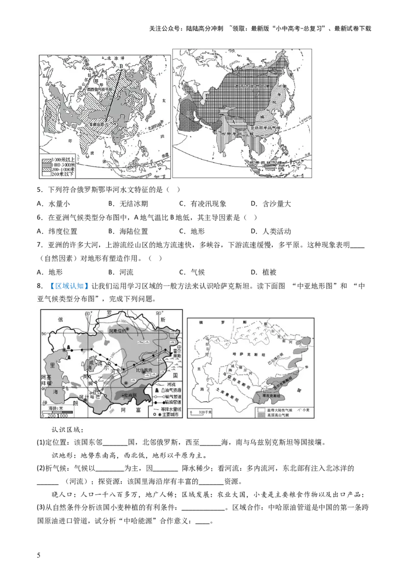 专题07亚洲和欧洲（好题帮）-备战2024年中考地理一轮复习考点帮（全国通用）（原卷版）_02中考总复习（2026版更新中）_09-地理-中考总复习_2024年中考复习资料_一轮复习_配套练习
