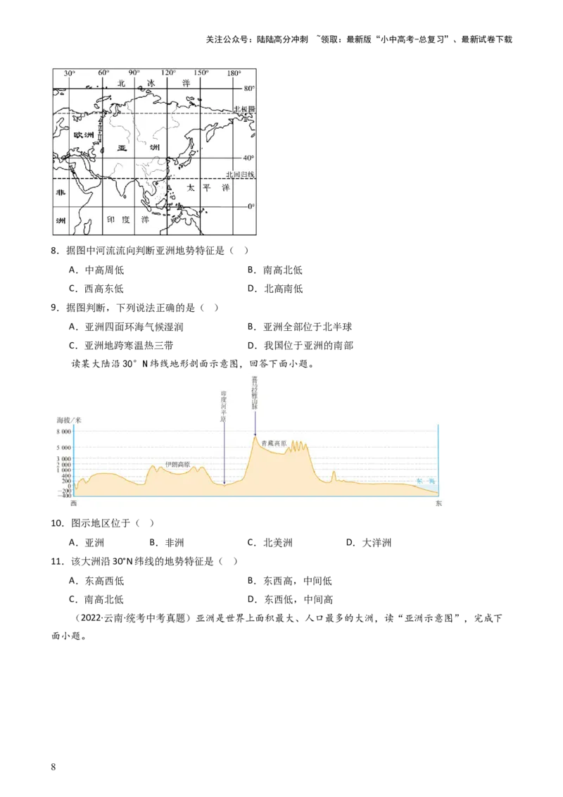 专题07亚洲和欧洲（好题帮）-备战2024年中考地理一轮复习考点帮（全国通用）（原卷版）_02中考总复习（2026版更新中）_09-地理-中考总复习_2024年中考复习资料_一轮复习_配套练习