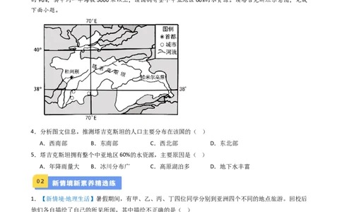 专题07亚洲和欧洲（好题帮）-备战2024年中考地理一轮复习考点帮（全国通用）（原卷版）_02中考总复习（2026版更新中）_09-地理-中考总复习_2024年中考复习资料_一轮复习_配套练习