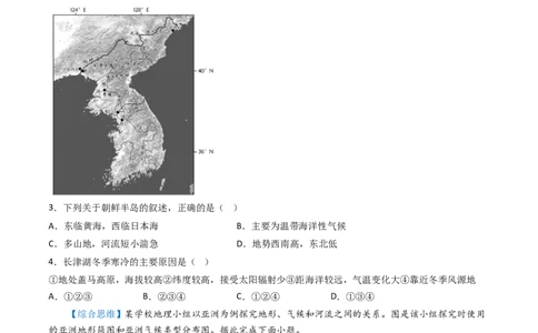 专题07亚洲和欧洲（好题帮）-备战2024年中考地理一轮复习考点帮（全国通用）（原卷版）_02中考总复习（2026版更新中）_09-地理-中考总复习_2024年中考复习资料_一轮复习_配套练习