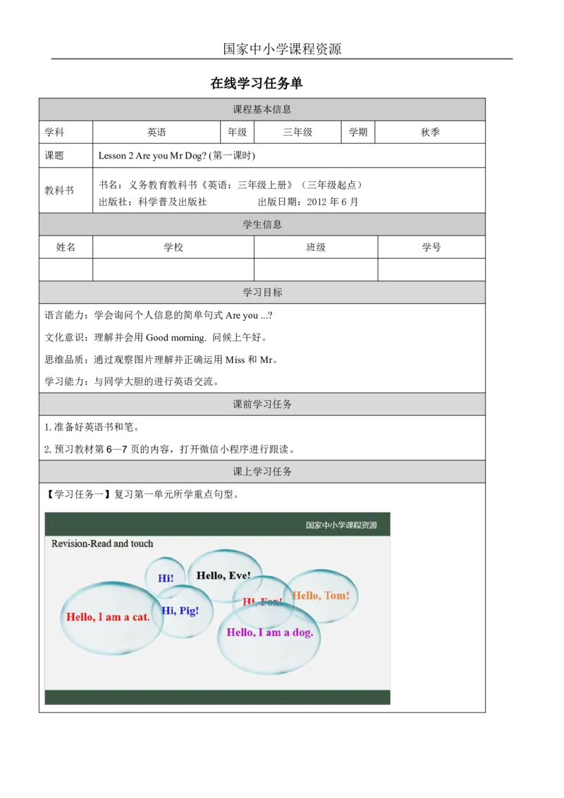 4Lesson2AreyouMrDog？(1)_国家课_学习任务单_26春四年级上下册人教版_四上英语合集人教版PEP英语四年级上册新教材（教学视频+课件+动画+音频+练习+教案）_17练习资料_《小学英语》