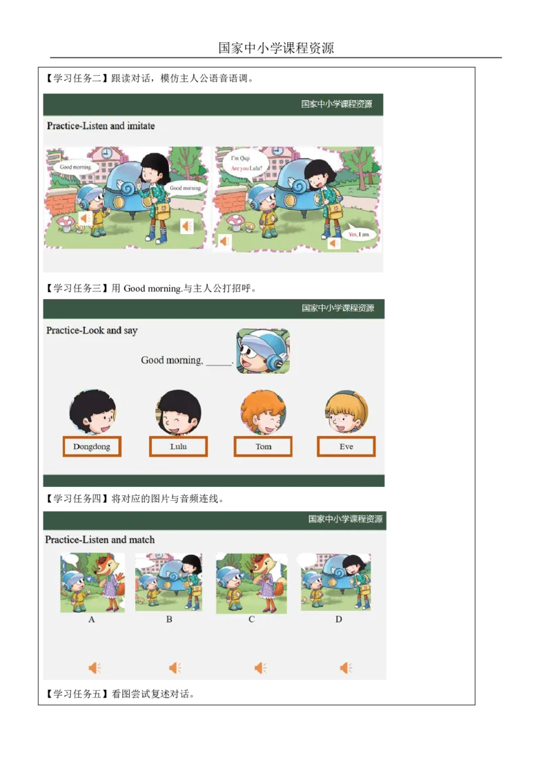 4Lesson2AreyouMrDog？(1)_国家课_学习任务单_26春四年级上下册人教版_四上英语合集人教版PEP英语四年级上册新教材（教学视频+课件+动画+音频+练习+教案）_17练习资料_《小学英语》