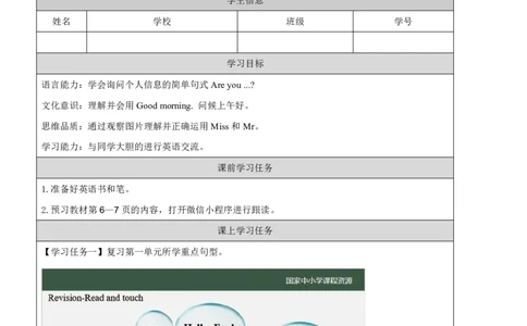 4Lesson2AreyouMrDog？(1)_国家课_学习任务单_26春四年级上下册人教版_四上英语合集人教版PEP英语四年级上册新教材（教学视频+课件+动画+音频+练习+教案）_17练习资料_《小学英语》