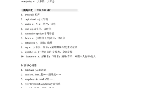 2025届高中英语一轮话题复习（教师版）：主题一人与自我　语境7　语言学习的规律、方法等_03高考英语_2025年新高考资料_一轮复习_2025届高中英语一轮复习课件+学案（完））
