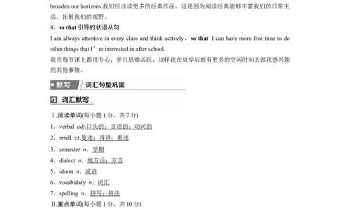2025届高中英语一轮话题复习（教师版）：主题一人与自我　语境7　语言学习的规律、方法等_03高考英语_2025年新高考资料_一轮复习_2025届高中英语一轮复习课件+学案（完））