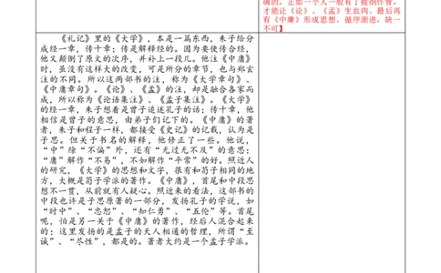 专题07&ldquo;四书&rdquo;第七-2024年中考语文复习之《经典常谈》章节阅读与训练（原卷版）_02中考总复习（2026版更新中）_01-语文-中考总复习_2024年中考资料_专项复习资料