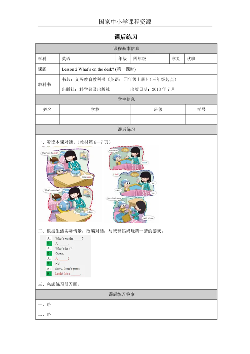 4Lesson2What'sonthedesk？(1)_国家课_课后练习_26春四年级上下册人教版_四上英语合集人教版PEP英语四年级上册新教材（教学视频+课件+动画+音频+练习+教案）_17练习资料_《小学英语》
