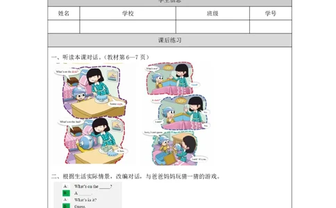 4Lesson2What'sonthedesk？(1)_国家课_课后练习_26春四年级上下册人教版_四上英语合集人教版PEP英语四年级上册新教材（教学视频+课件+动画+音频+练习+教案）_17练习资料_《小学英语》
