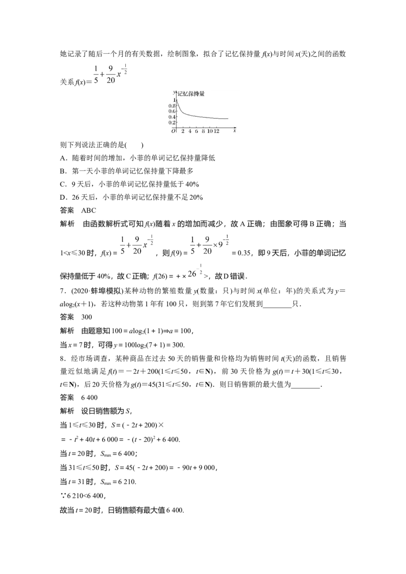 2022届高考数学一轮复习(新高考版)第2章&sect;2.8　函数模型及其应用_02高考数学_新高考复习资料_2022年新高考资料_2022年一轮复习各版本_1.新高考2022年高考数学一轮复习