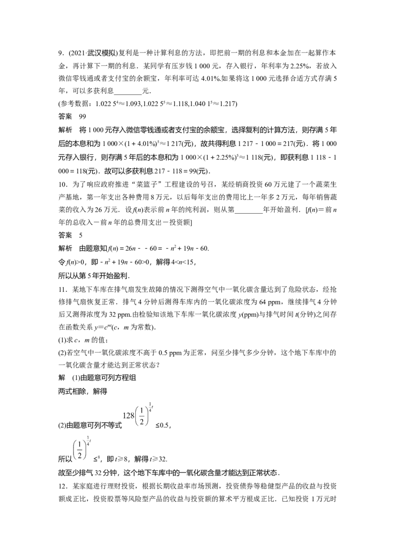 2022届高考数学一轮复习(新高考版)第2章&sect;2.8　函数模型及其应用_02高考数学_新高考复习资料_2022年新高考资料_2022年一轮复习各版本_1.新高考2022年高考数学一轮复习