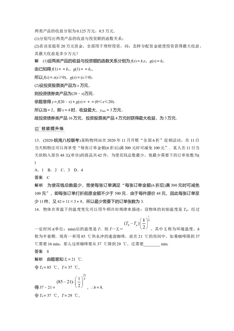 2022届高考数学一轮复习(新高考版)第2章&sect;2.8　函数模型及其应用_02高考数学_新高考复习资料_2022年新高考资料_2022年一轮复习各版本_1.新高考2022年高考数学一轮复习