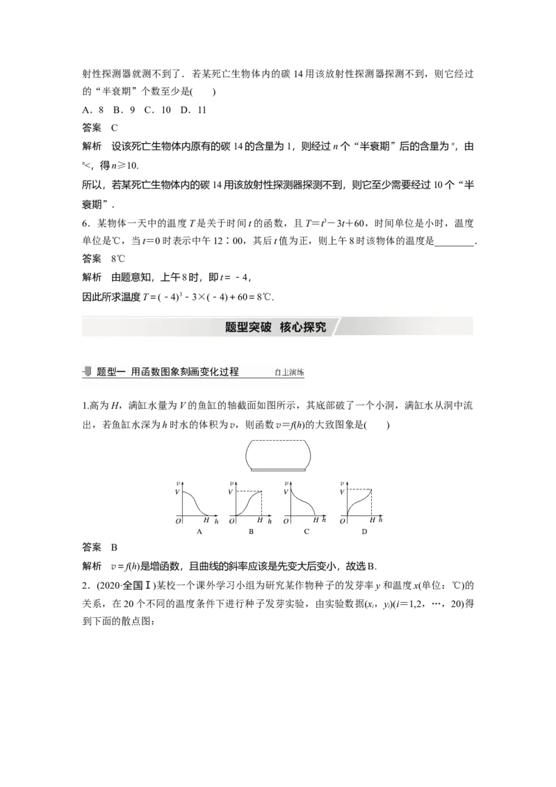 2022届高考数学一轮复习(新高考版)第2章&sect;2.8　函数模型及其应用_02高考数学_新高考复习资料_2022年新高考资料_2022年一轮复习各版本_1.新高考2022年高考数学一轮复习
