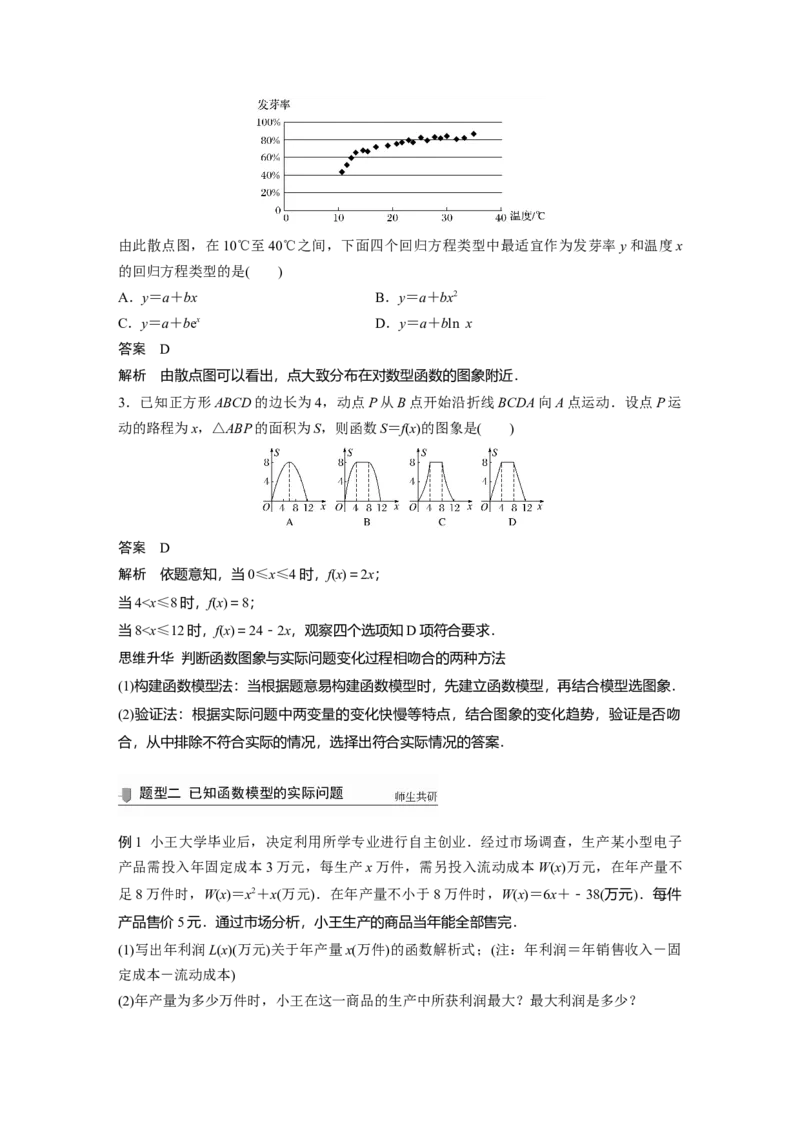 2022届高考数学一轮复习(新高考版)第2章&sect;2.8　函数模型及其应用_02高考数学_新高考复习资料_2022年新高考资料_2022年一轮复习各版本_1.新高考2022年高考数学一轮复习