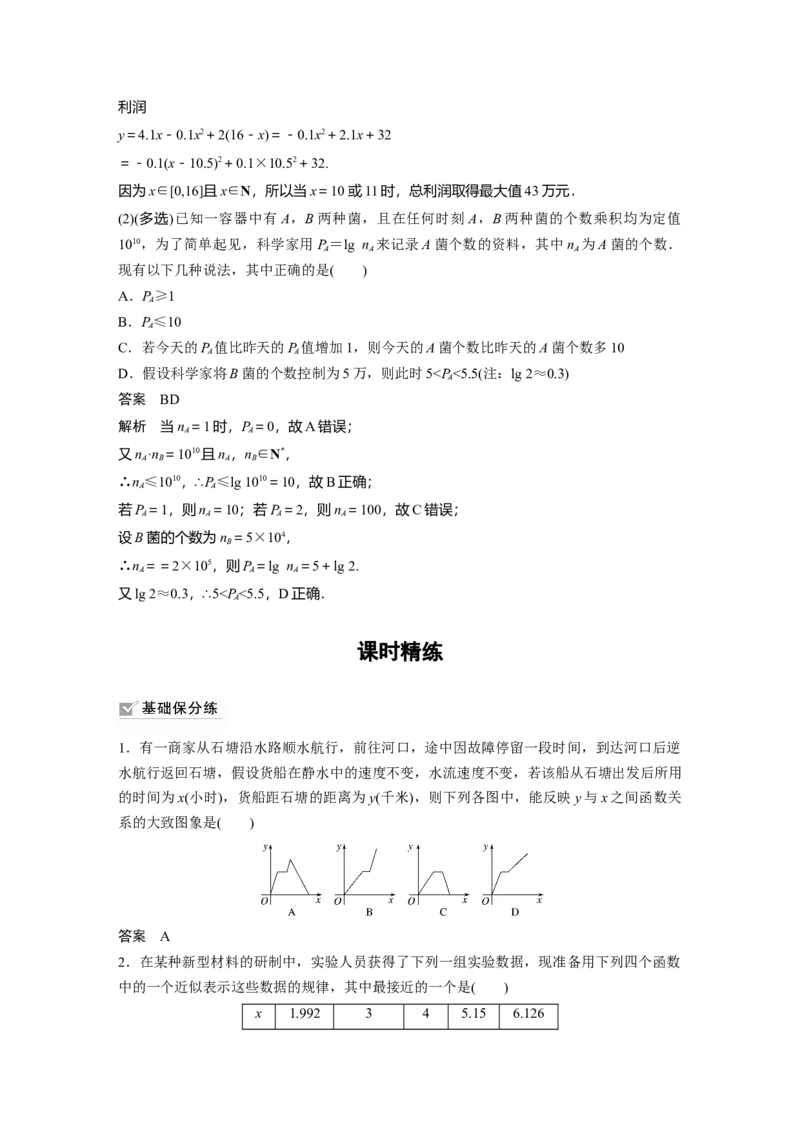 2022届高考数学一轮复习(新高考版)第2章&sect;2.8　函数模型及其应用_02高考数学_新高考复习资料_2022年新高考资料_2022年一轮复习各版本_1.新高考2022年高考数学一轮复习