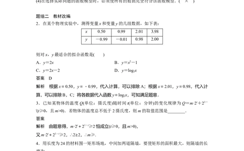2022届高考数学一轮复习(新高考版)第2章&sect;2.8　函数模型及其应用_02高考数学_新高考复习资料_2022年新高考资料_2022年一轮复习各版本_1.新高考2022年高考数学一轮复习