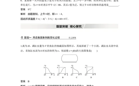 2022届高考数学一轮复习(新高考版)第2章&sect;2.8　函数模型及其应用_02高考数学_新高考复习资料_2022年新高考资料_2022年一轮复习各版本_1.新高考2022年高考数学一轮复习