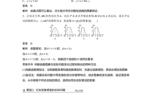 2022届高考数学一轮复习(新高考版)第2章&sect;2.8　函数模型及其应用_02高考数学_新高考复习资料_2022年新高考资料_2022年一轮复习各版本_1.新高考2022年高考数学一轮复习