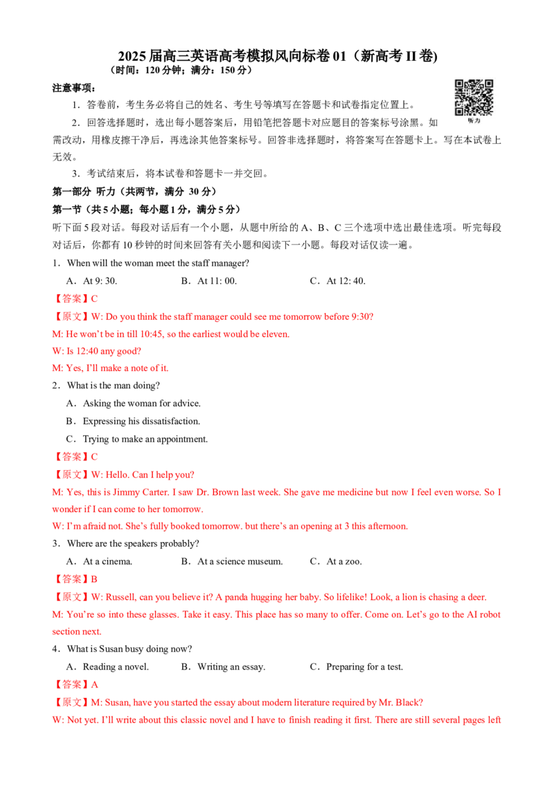 2025届高三英语高考模拟风向标卷01（新高考II卷)（解析版）_02高考数学_2025年新高考资料_二轮复习_01高考语文等多个文件_2025年高考英语二轮热点题型归纳与变式演练（新高考通用）
