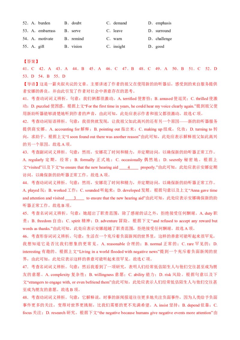 2025届高三英语高考模拟风向标卷01（新高考II卷)（解析版）_02高考数学_2025年新高考资料_二轮复习_01高考语文等多个文件_2025年高考英语二轮热点题型归纳与变式演练（新高考通用）