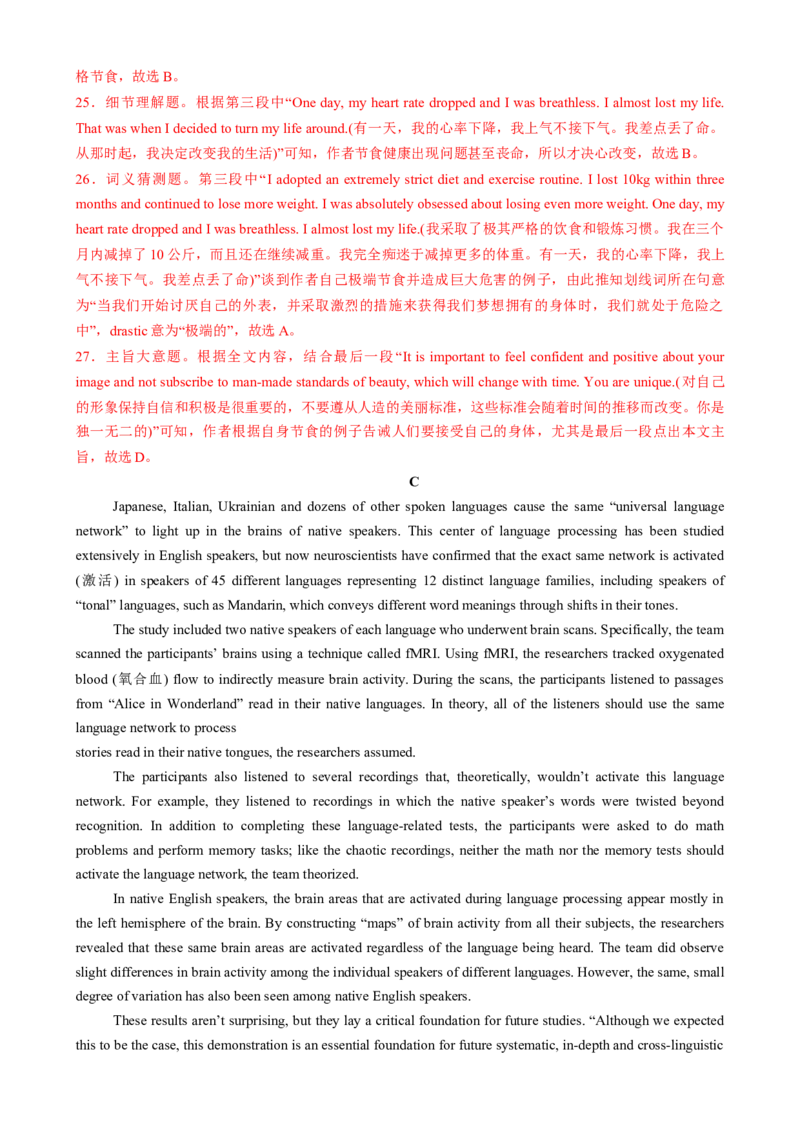 2025届高三英语高考模拟风向标卷01（新高考II卷)（解析版）_02高考数学_2025年新高考资料_二轮复习_01高考语文等多个文件_2025年高考英语二轮热点题型归纳与变式演练（新高考通用）