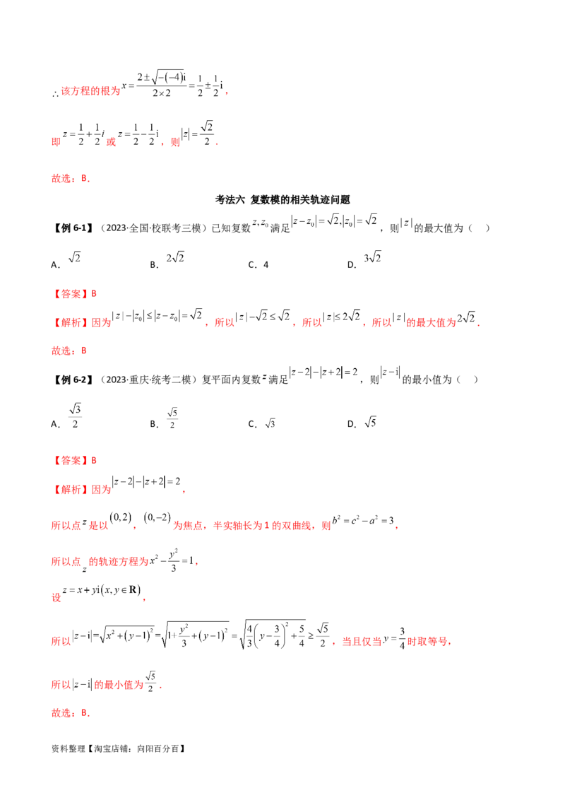 1.3复数（精讲）（教师版）_02高考数学_新高考复习资料_2024年新高考资料_一轮复习资料_完2024年高考数学一轮复习一隅三反系列（新高考）