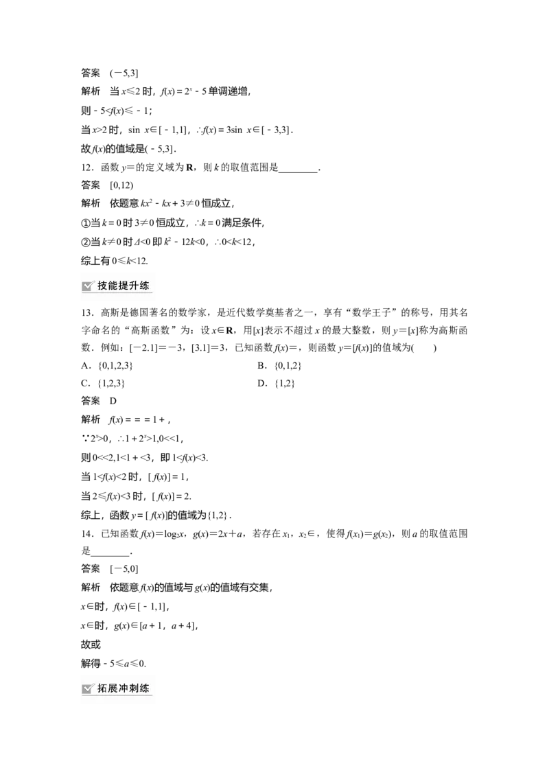 2022届高考数学一轮复习(新高考版)第2章&sect;2.1第2课时　函数的定义域与值域_02高考数学_新高考复习资料_2022年新高考资料_2022年一轮复习各版本_1.新高考2022年高考数学一轮复习